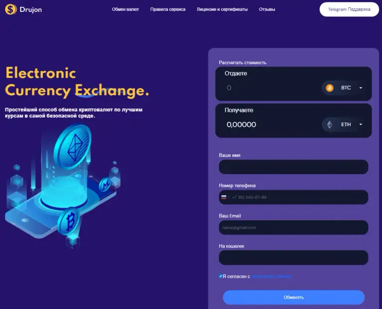 drujon обменник drujon обменник