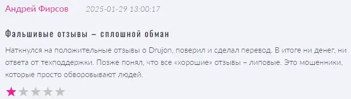 drujon отзывы drujon отзывы