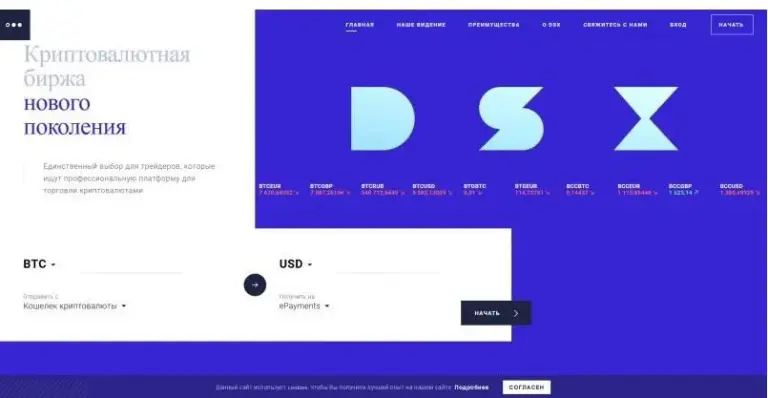 dsx биржа dsx биржа