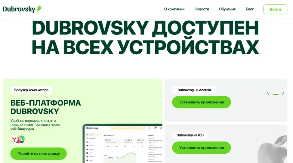 дубровский брокер дубровский брокер