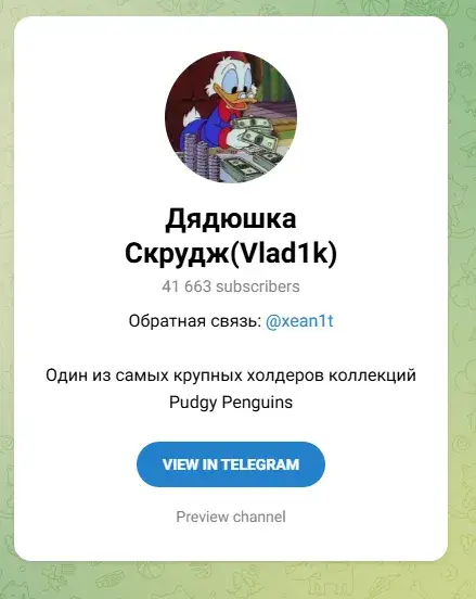 Дядюшка Скрудж Дядюшка Скрудж