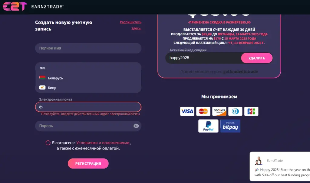 earn2trade отзывы