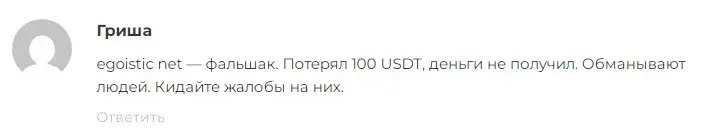 egoistic exchange отзывы