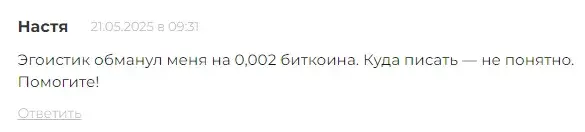отзывы обменник egoistic net