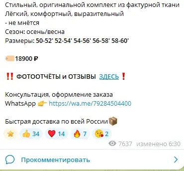 эксклюзивная женская одежда в телеграм отзывы эксклюзивная женская одежда в телеграм отзывы