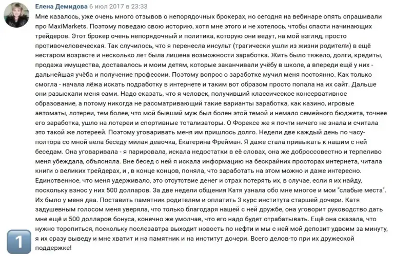 елена демидова трейдер отзывы фото