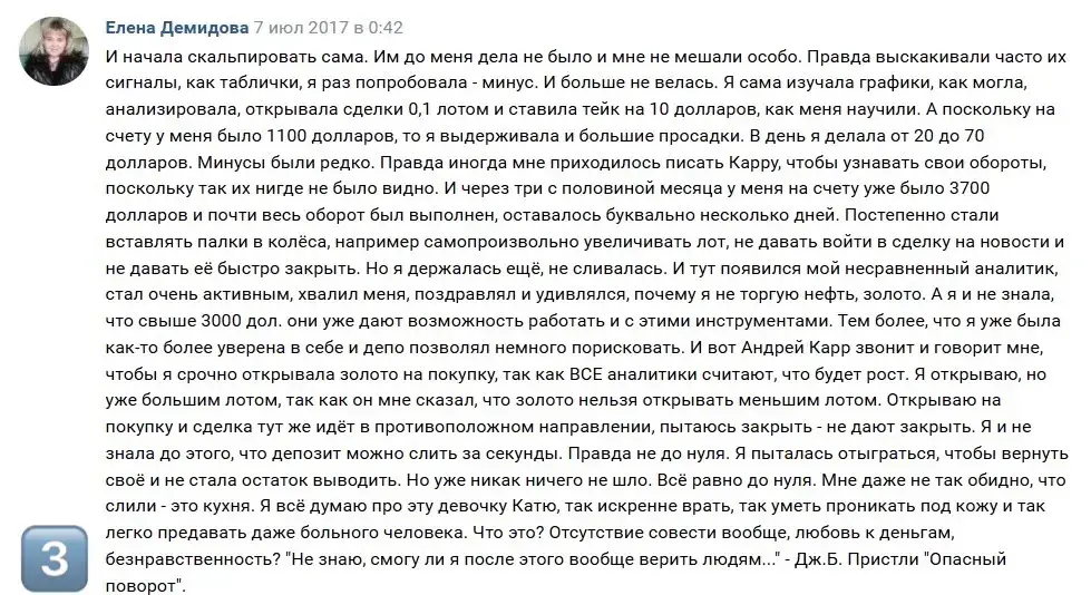 елена демидова трейдер отзывы фото