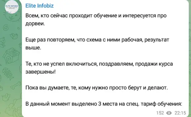 элит инфобиз
