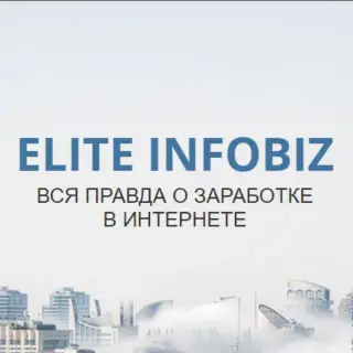 Elite Infobiz — отзывы и рейтинг