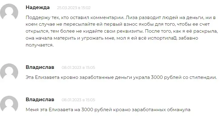 элиза раздает деньги отзывы элиза раздает деньги отзывы