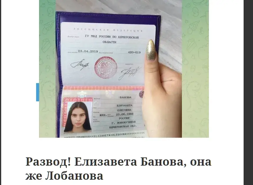 елизавета банова олеговна