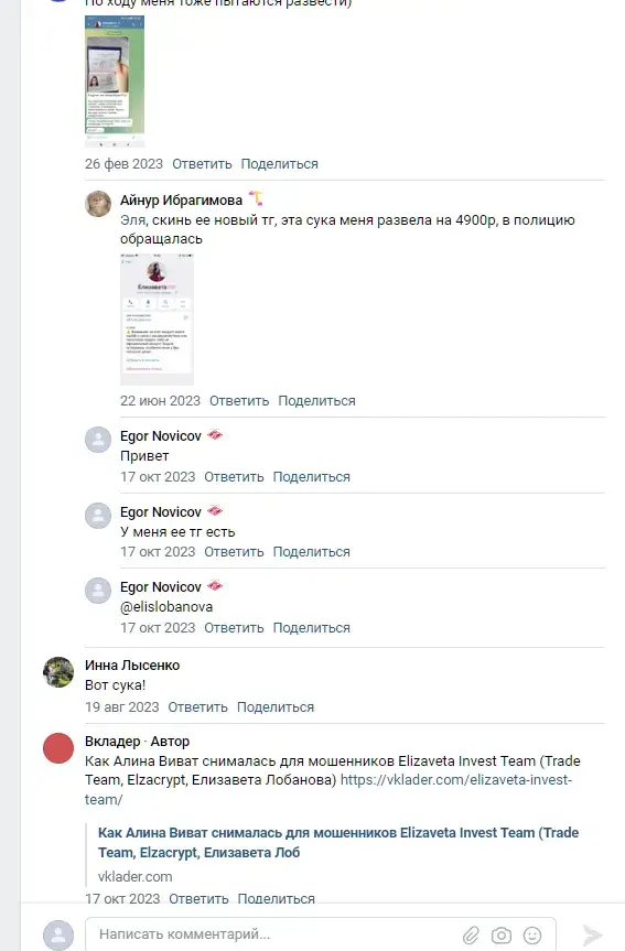 елизавета лобанова олеговна обман