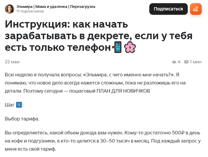 эльмира удаленка отзывы