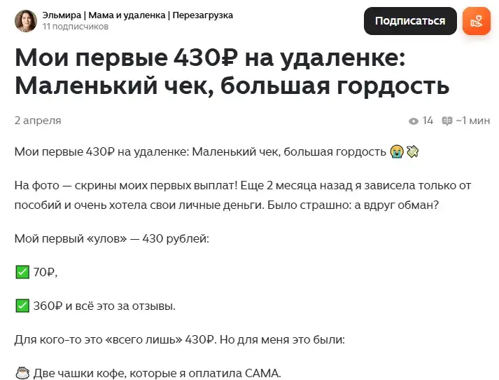 эльмира удаленка отзывы