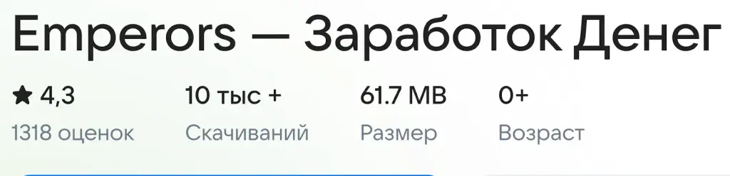 эмперорс эмперорс