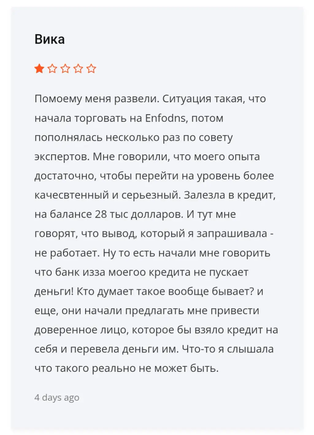 enfodns обзор
