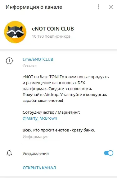 Телеграмм канал eNOT COIN CLUB Телеграмм канал eNOT COIN CLUB