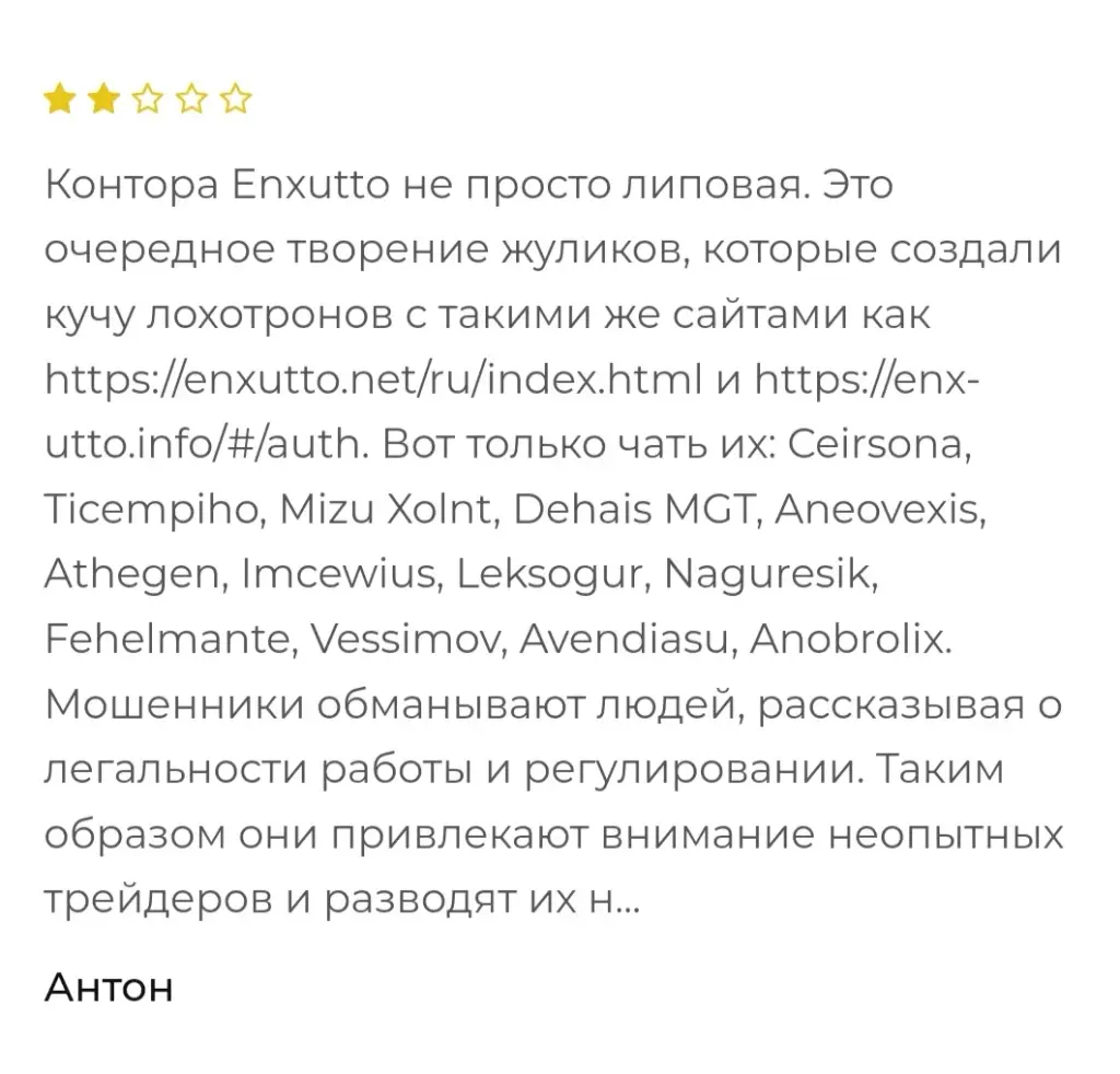 enxutto мошенники enxutto мошенники
