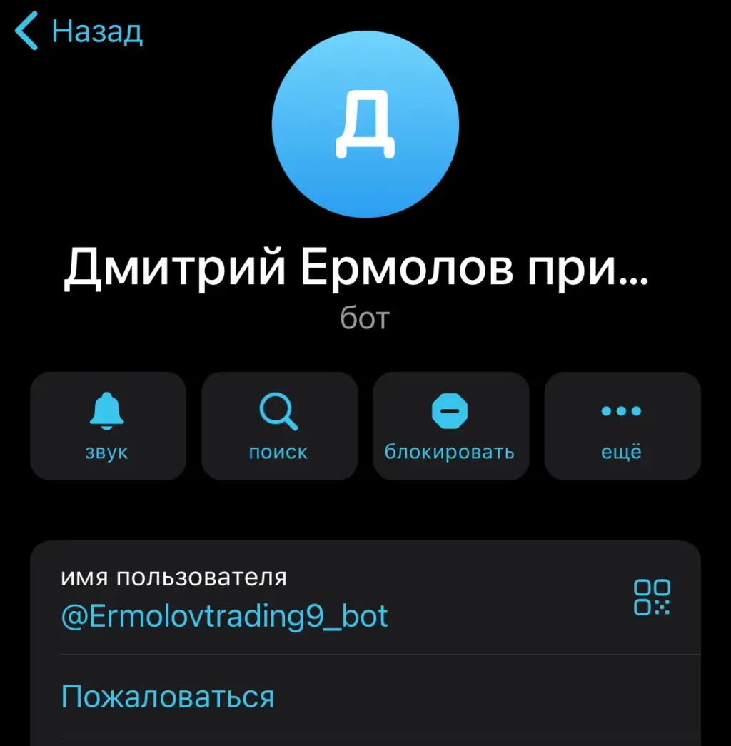 Дмитрий Ермолов Дмитрий Ермолов