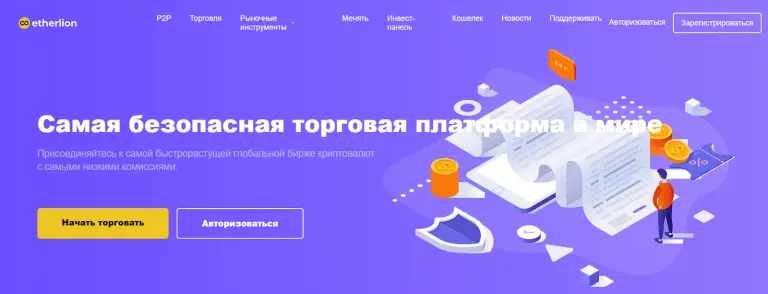 etherlion com отзывы
