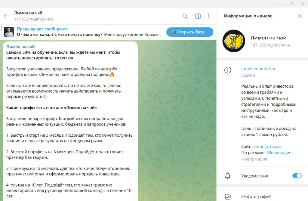 лимон на чай телеграмм канал лимон на чай телеграмм канал