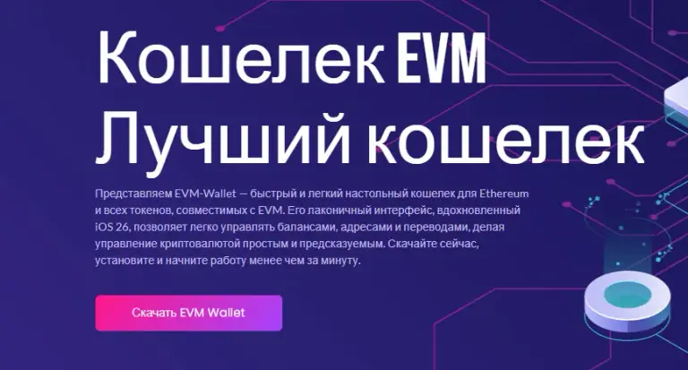 Евм Валлет