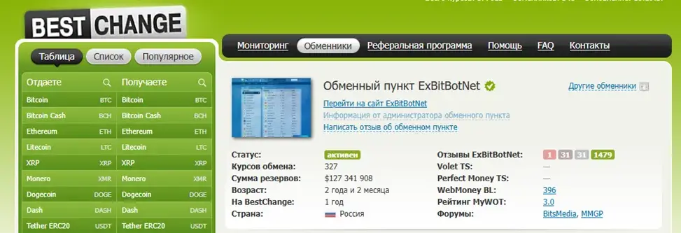 «Эксбитбот» «Эксбитбот»