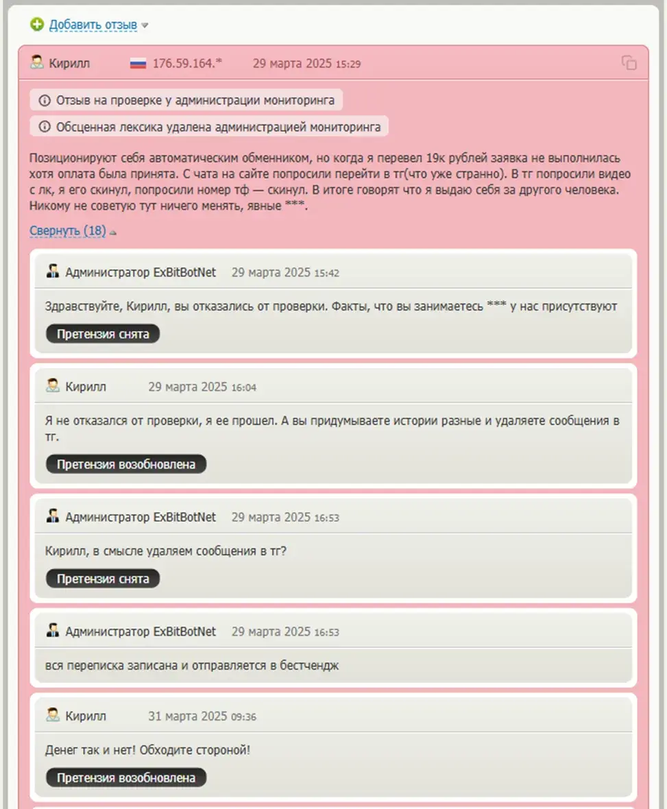 «Эксбитбот» «Эксбитбот»