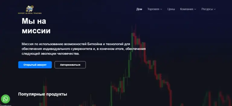 Брокер Expert Global Trading Брокер Expert Global Trading