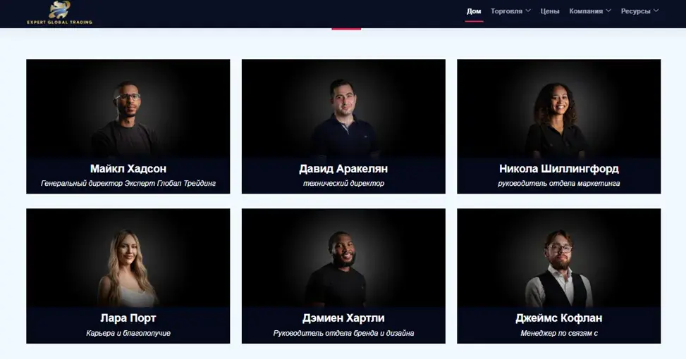 Команда проекта Expert Global Trading Команда проекта Expert Global Trading