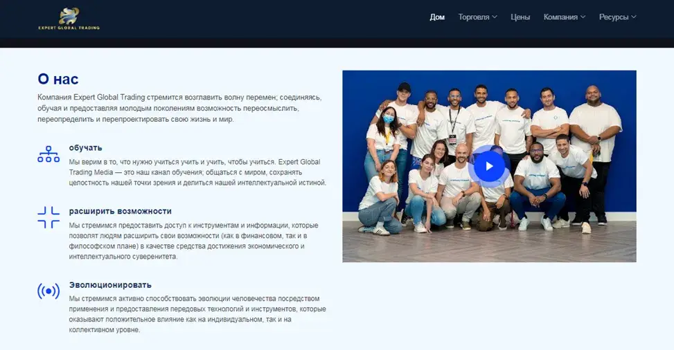 Компания Expert Global Trading Компания Expert Global Trading