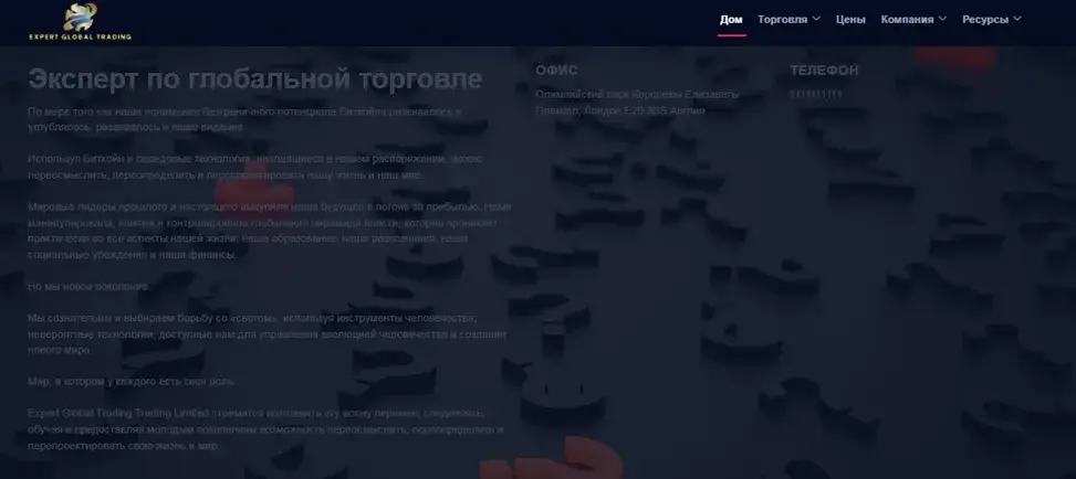 Експерт Глобал Трейдинг Експерт Глобал Трейдинг