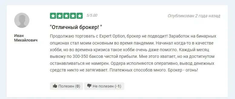 ExpertOption отзыв клиента