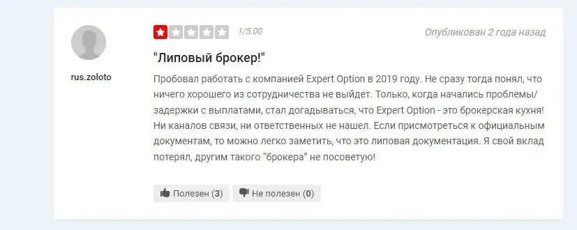 Отзыв о ExpertOption