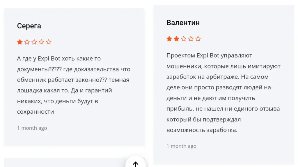 экспи бот экспи бот
