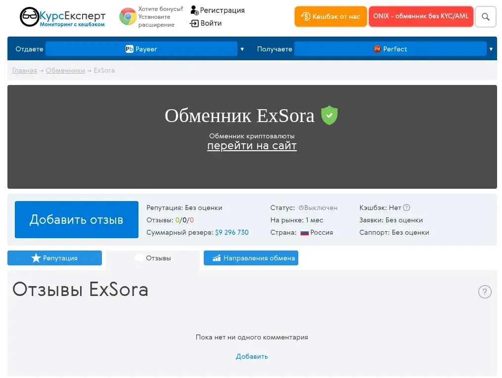 exsora cc