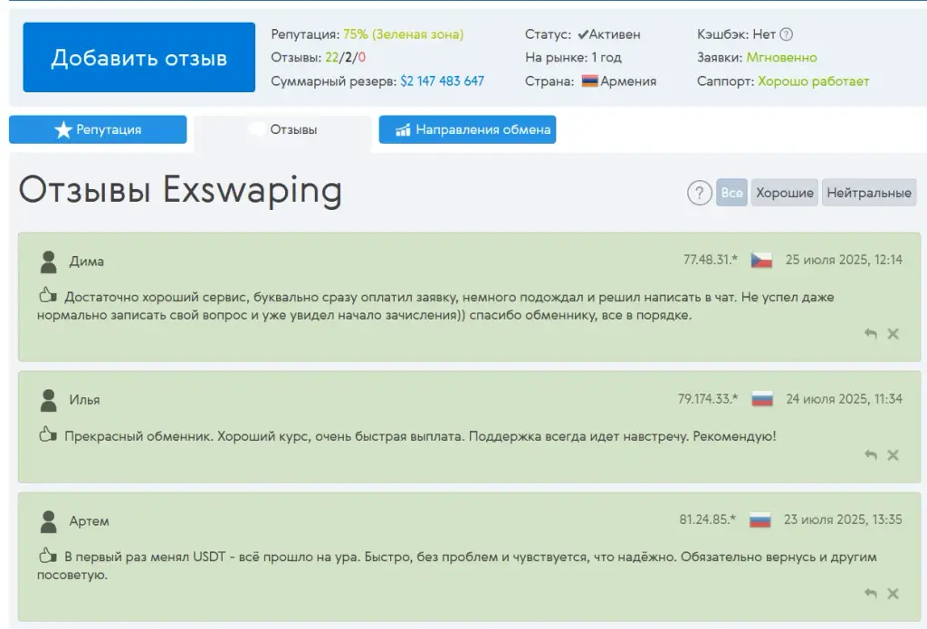 exswaping отзывы