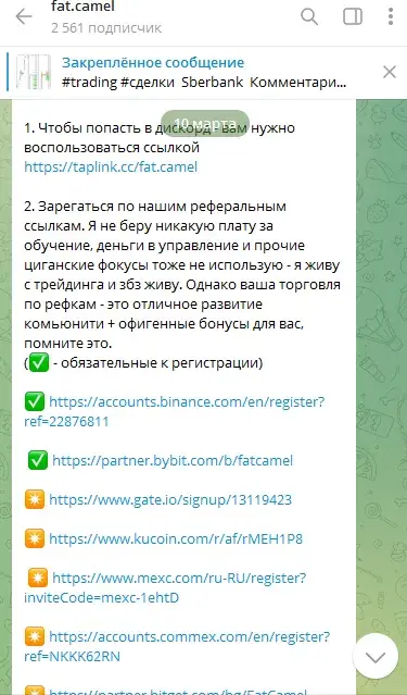 Реферальные ссылки на канале Fat camel