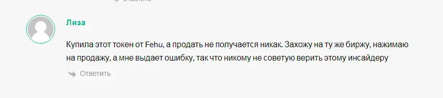 Fehu Инсайдер