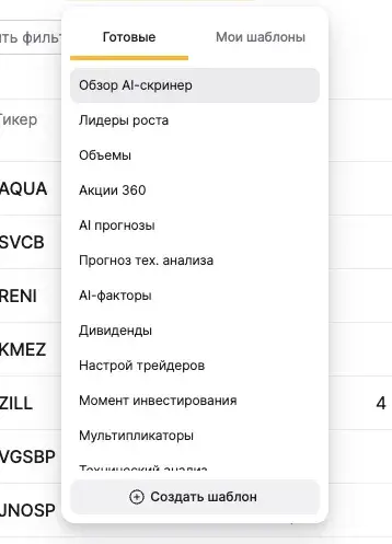 финам аи скринер финам аи скринер