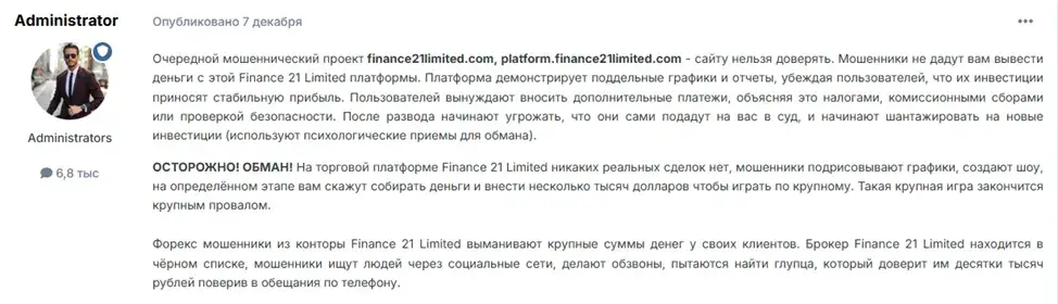 Finance21limited развод Finance21limited развод