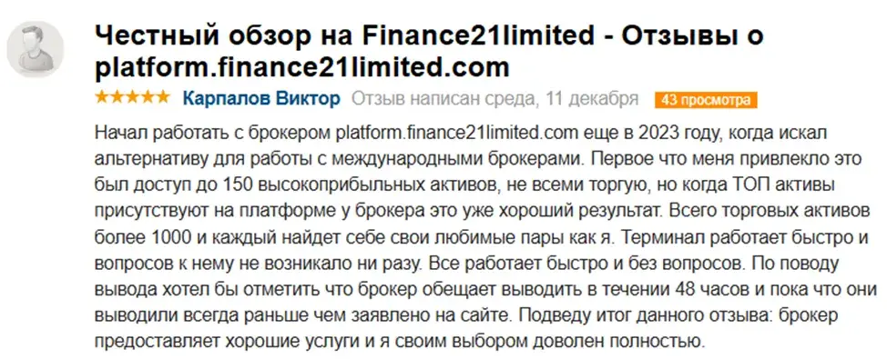 «Финанс 21 Лимитед» отзывы «Финанс 21 Лимитед» отзывы