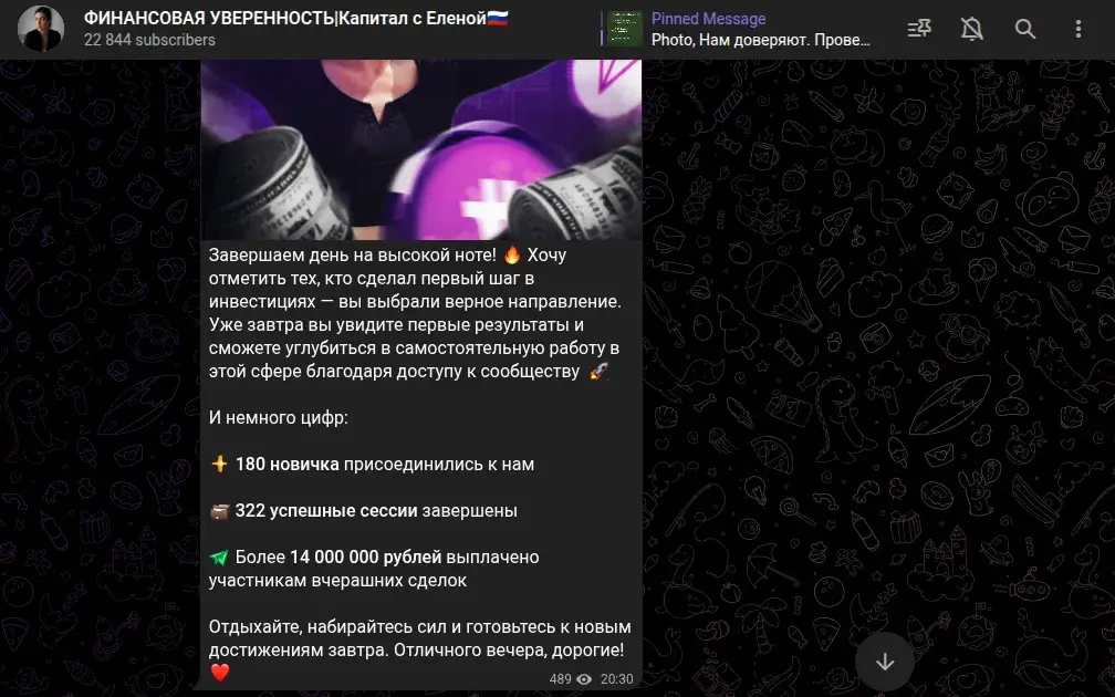 финансовая уверенность елена телеграм