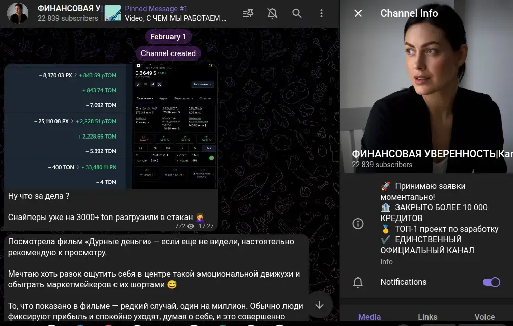 финансовая уверенность елена телеграм