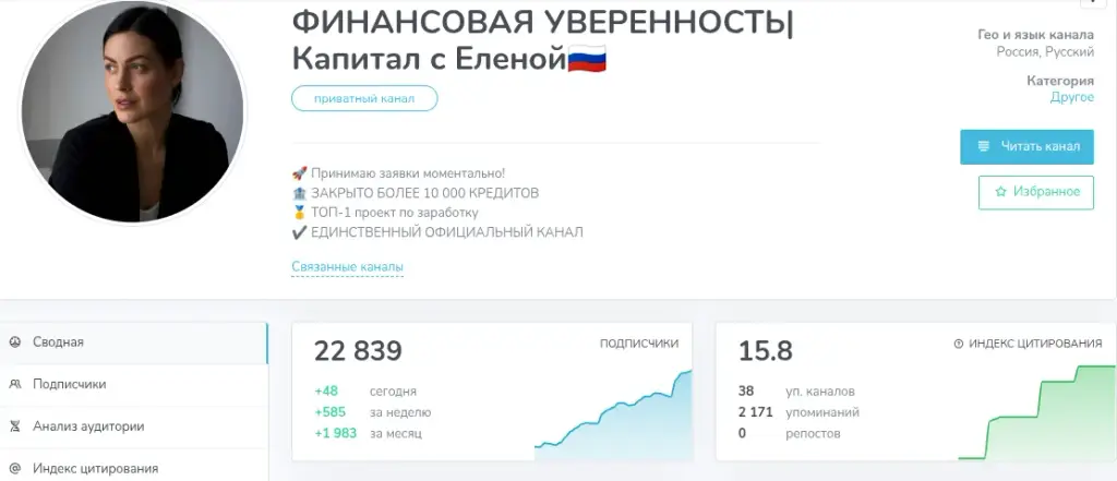 финансовая уверенность елена телеграм