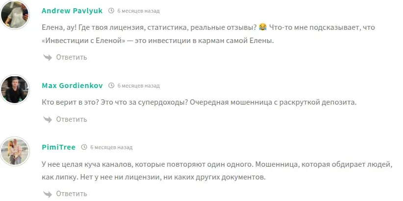 финансовая уверенность елена телеграм
