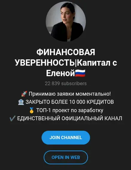финансовая уверенность елена телеграм