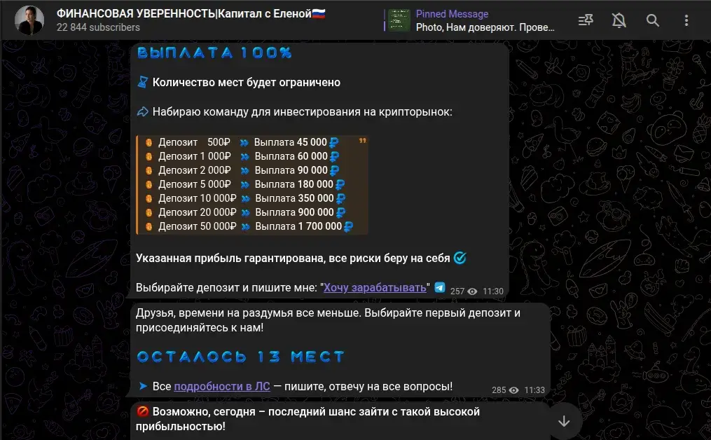 финансовая уверенность елена телеграм