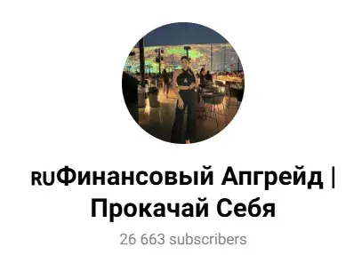 Финансовый апгрейд