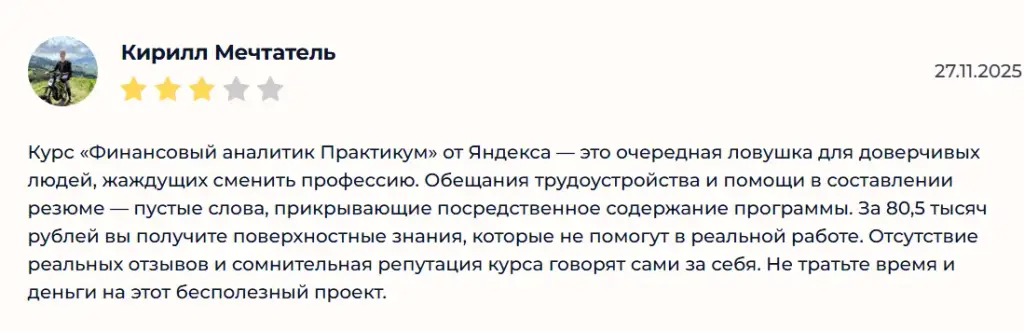 финансовый аналитик яндекс практикум отзывы финансовый аналитик яндекс практикум отзывы